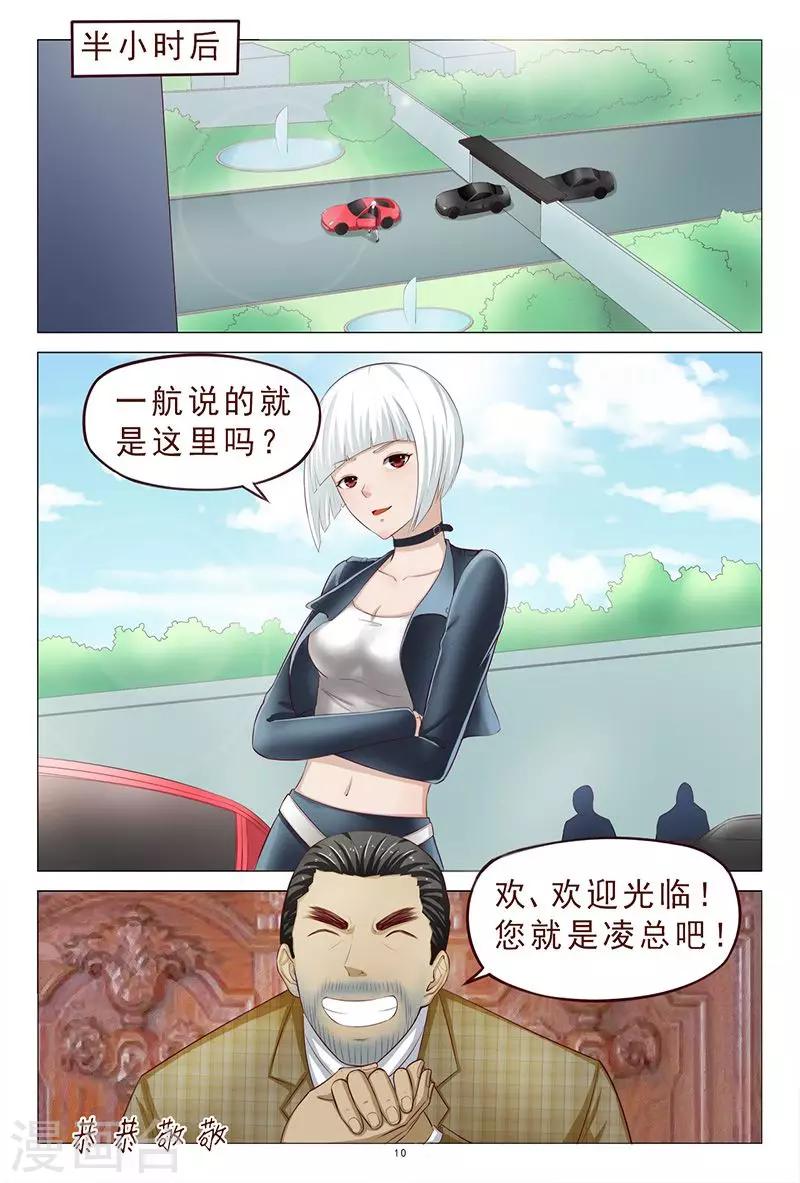 《妙手天医在都市》第110话 你怎么在我家？ 第11页