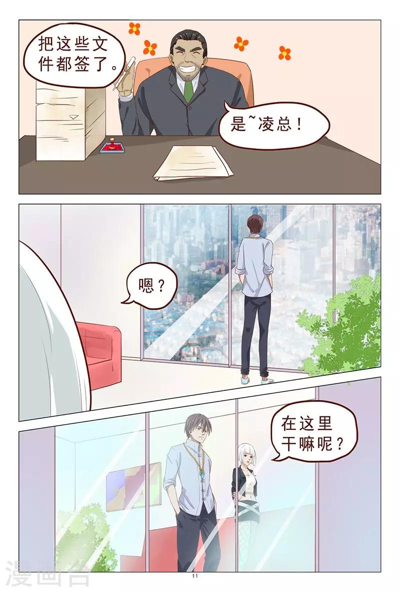 《妙手天医在都市》第110话 你怎么在我家？ 第12页