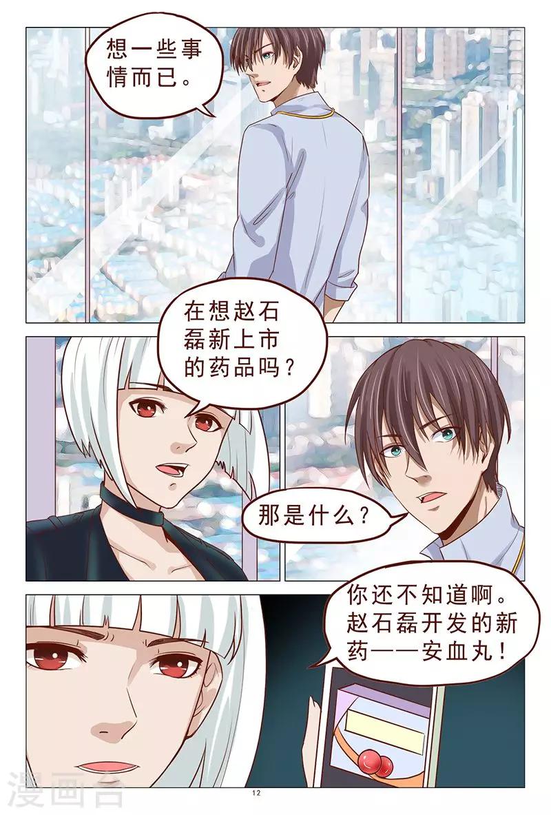 《妙手天医在都市》第110话 你怎么在我家？ 第13页