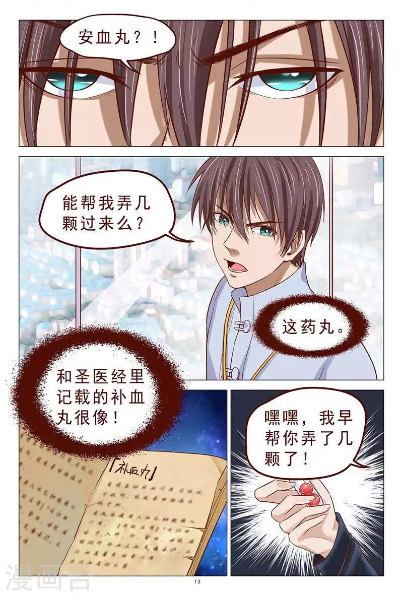 《妙手天医在都市》第110话 你怎么在我家？ 第14页