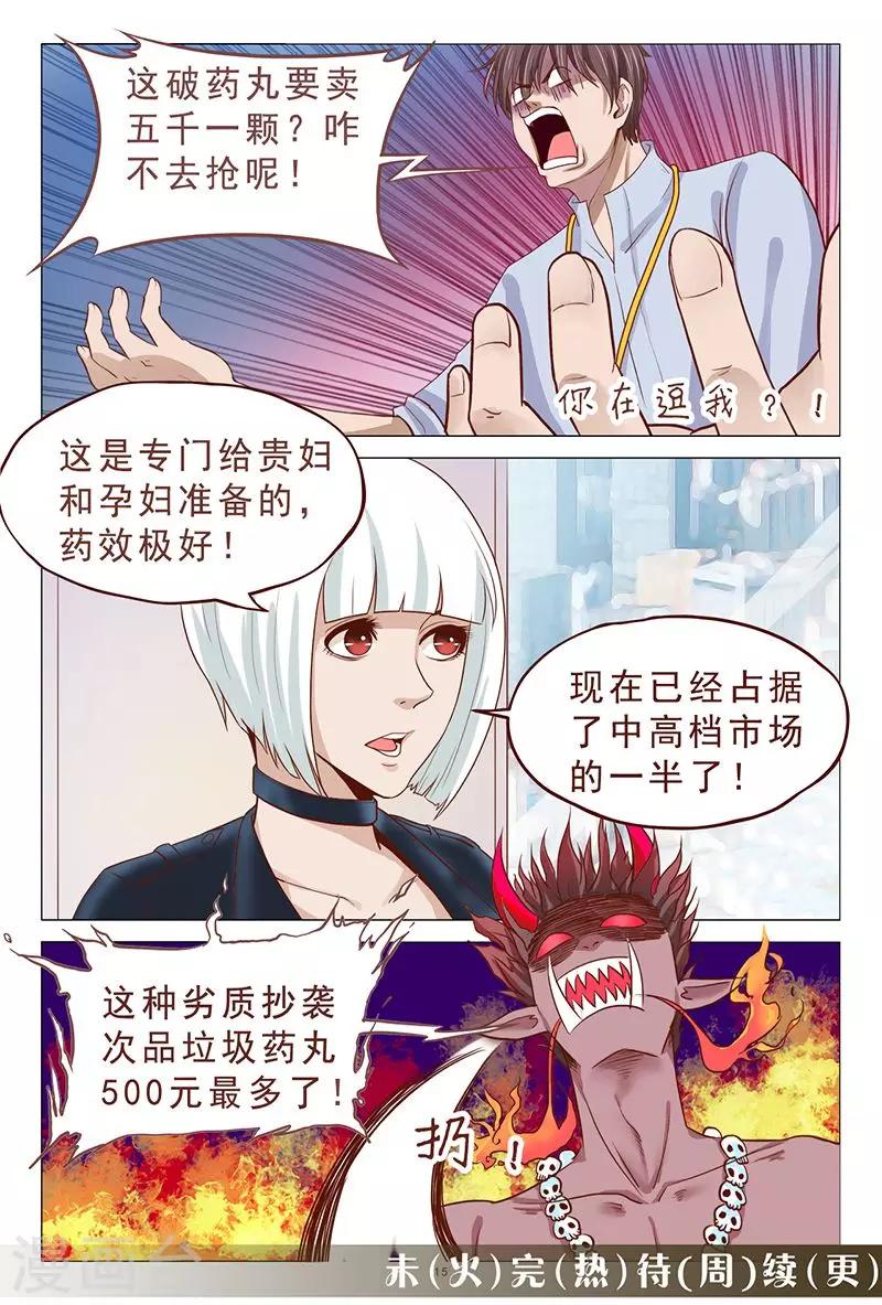 《妙手天医在都市》第110话 你怎么在我家？ 第16页
