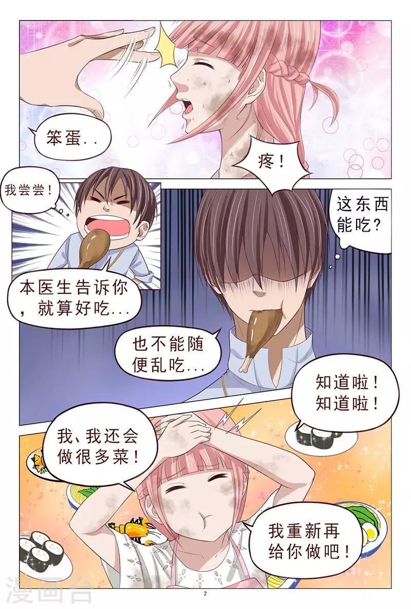 《妙手天医在都市》第110话 你怎么在我家？ 第3页
