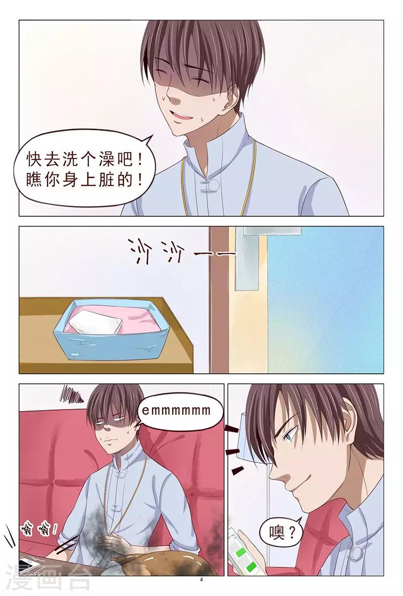 《妙手天医在都市》第110话 你怎么在我家？ 第5页
