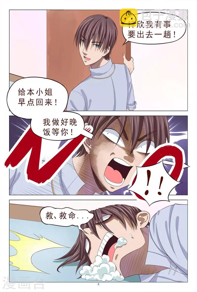 《妙手天医在都市》第110话 你怎么在我家？ 第6页