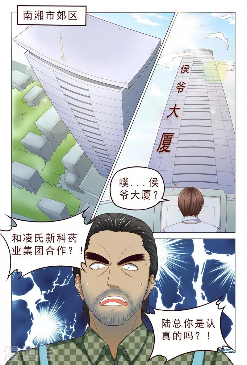 《妙手天医在都市》第110话 你怎么在我家？ 第7页