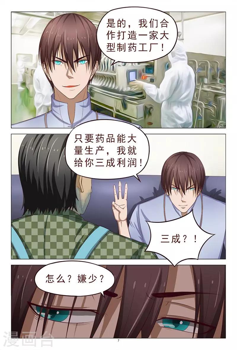 《妙手天医在都市》第110话 你怎么在我家？ 第8页