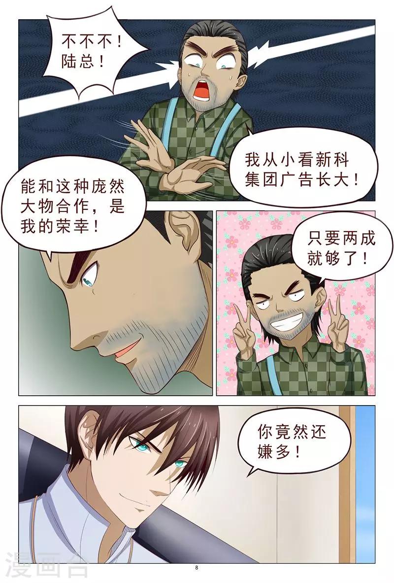 《妙手天医在都市》第110话 你怎么在我家？ 第9页