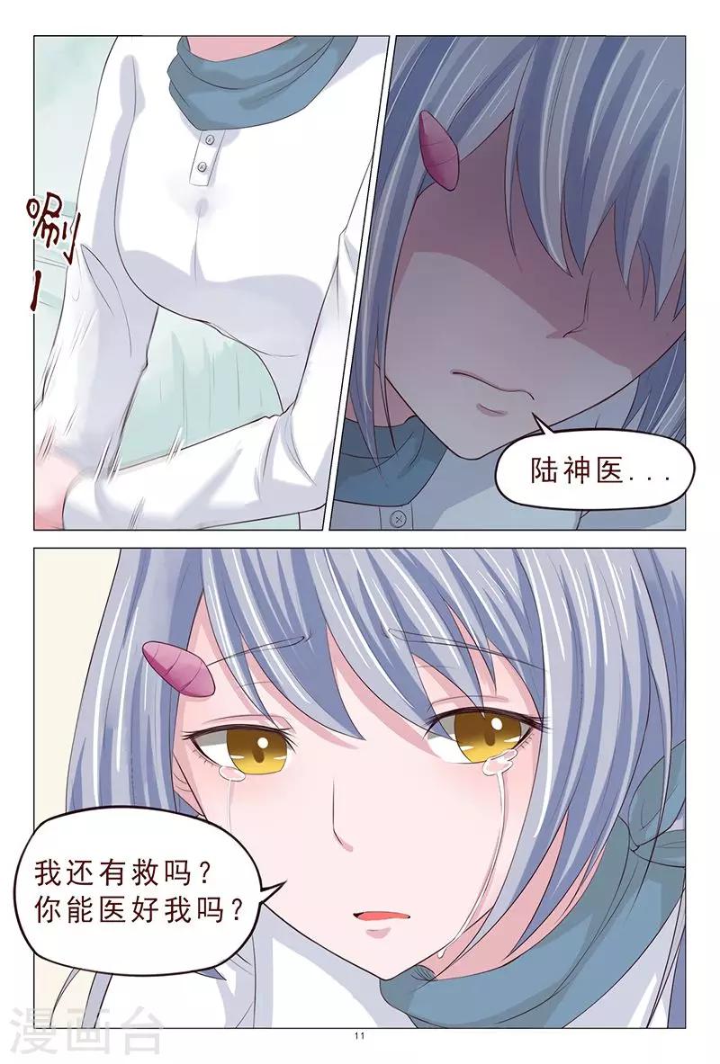 《妙手天医在都市》第111话 又来一个美女 第12页
