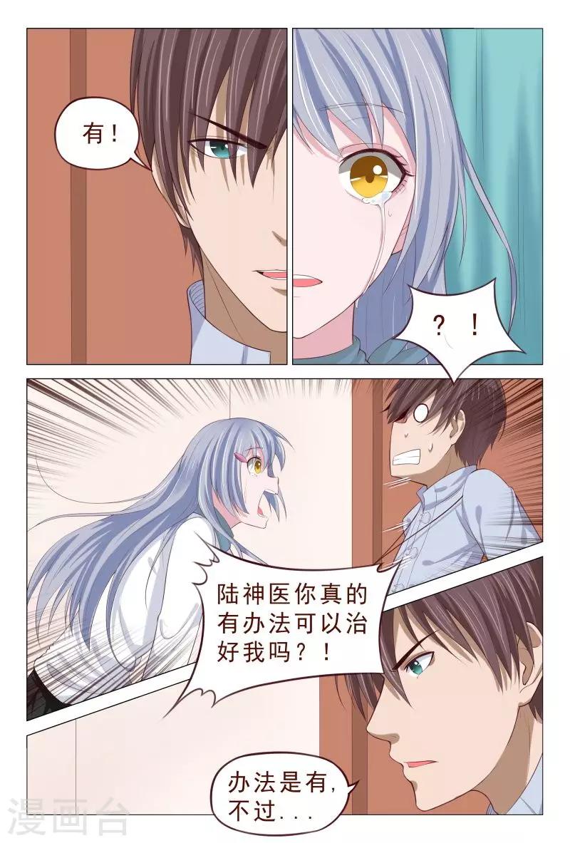 《妙手天医在都市》第111话 又来一个美女 第13页