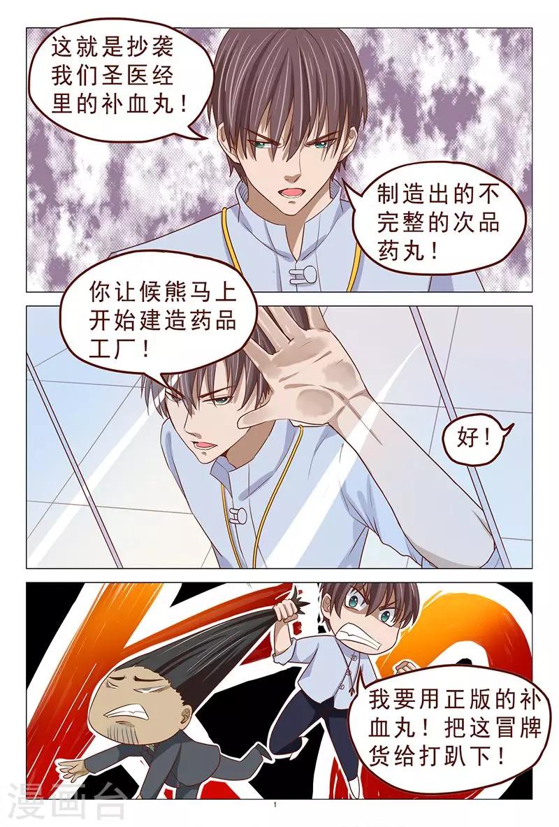 《妙手天医在都市》第111话 又来一个美女 第2页