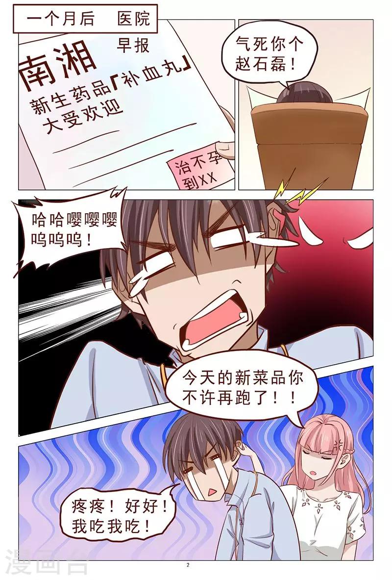 《妙手天医在都市》第111话 又来一个美女 第3页