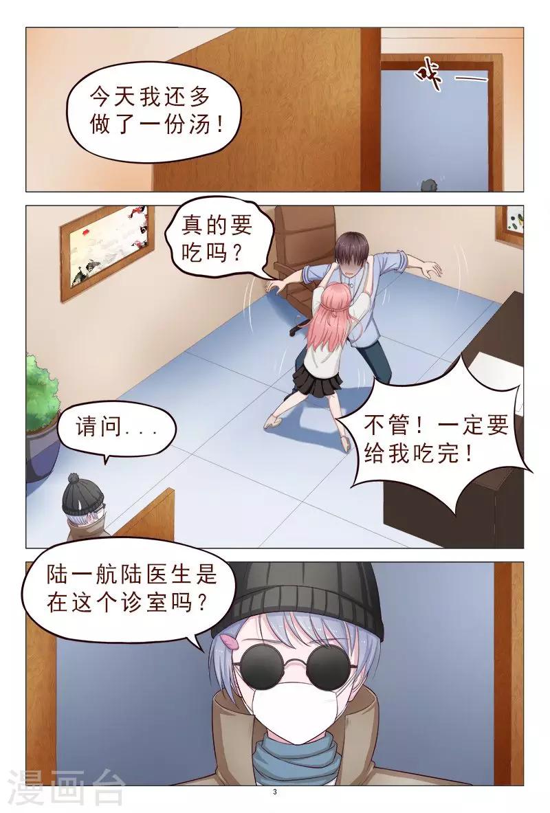 《妙手天医在都市》第111话 又来一个美女 第4页