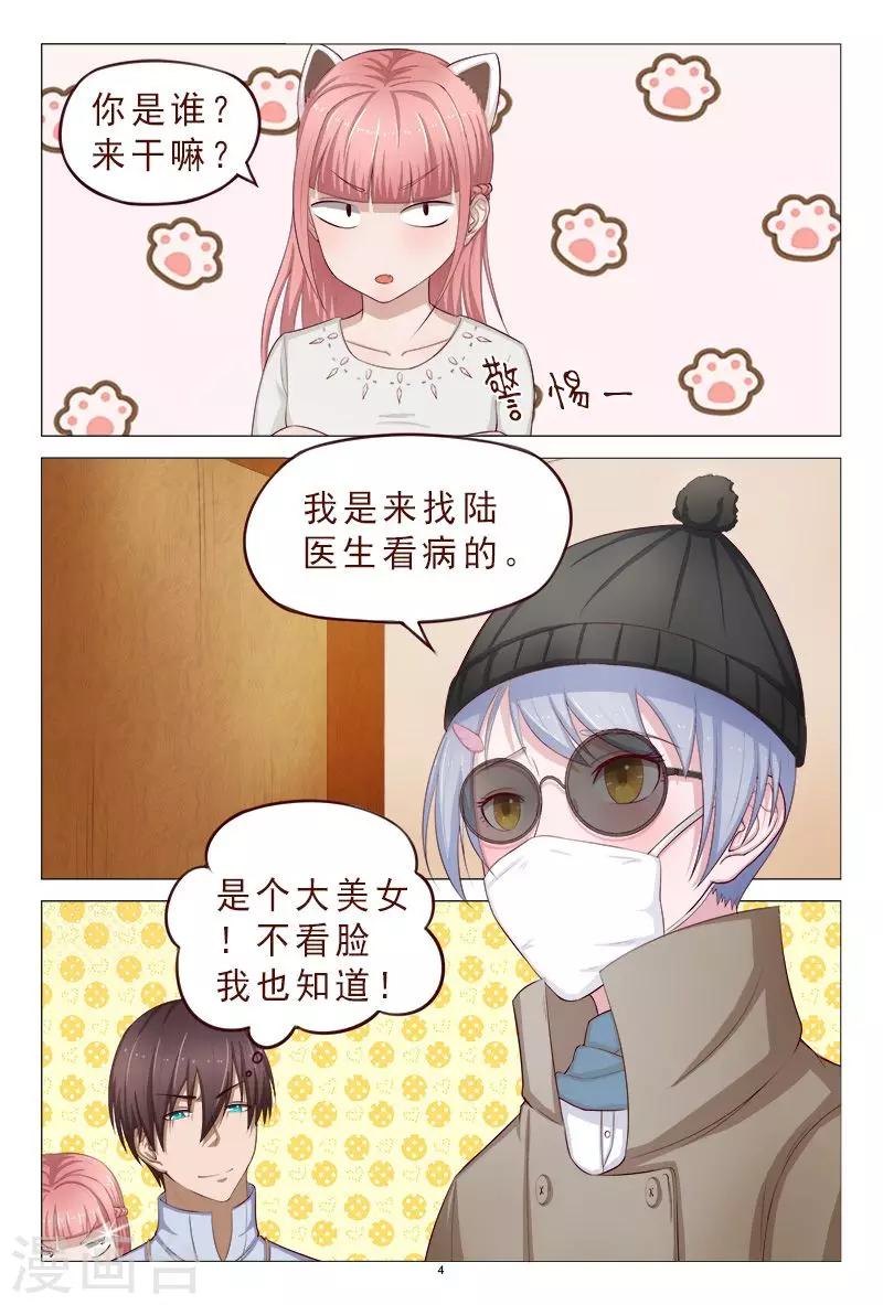 《妙手天医在都市》第111话 又来一个美女 第5页
