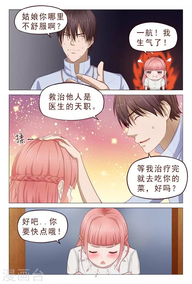 《妙手天医在都市》第111话 又来一个美女 第8页