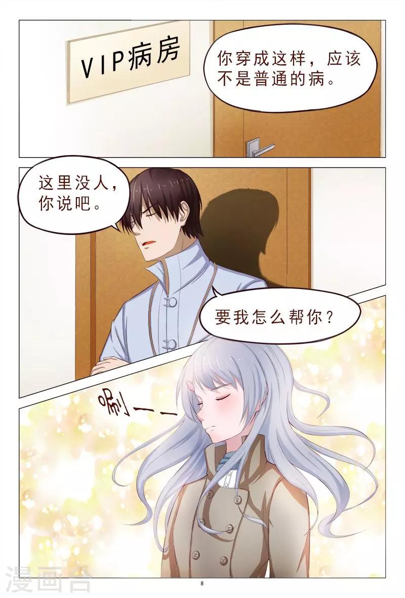 《妙手天医在都市》第111话 又来一个美女 第9页