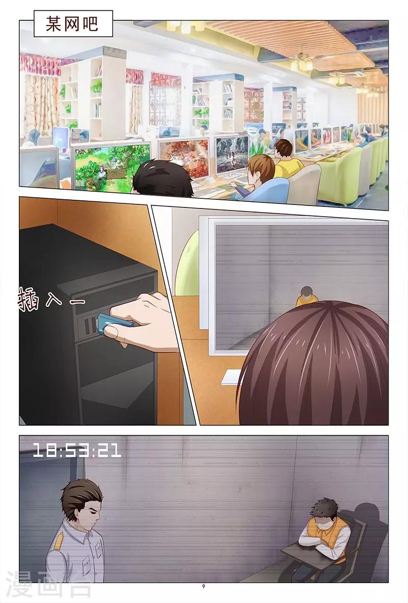 《妙手天医在都市》第109话 服毒自杀？ 第10页