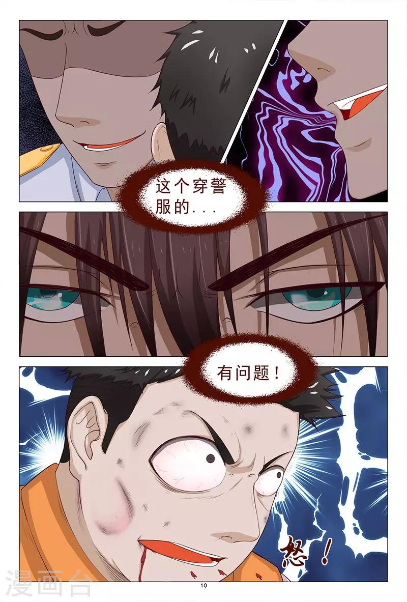 《妙手天医在都市》第109话 服毒自杀？ 第11页