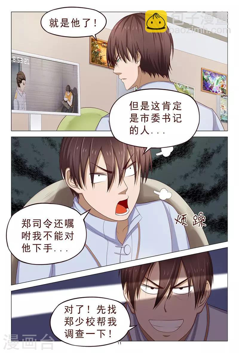 《妙手天医在都市》第109话 服毒自杀？ 第12页