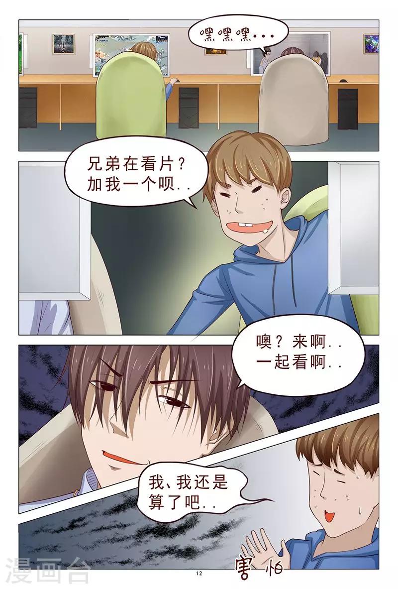 《妙手天医在都市》第109话 服毒自杀？ 第13页