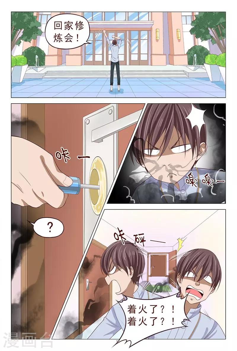 《妙手天医在都市》第109话 服毒自杀？ 第15页