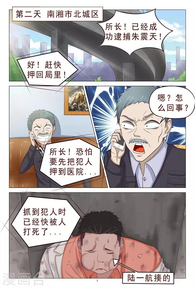 《妙手天医在都市》第109话 服毒自杀？ 第2页