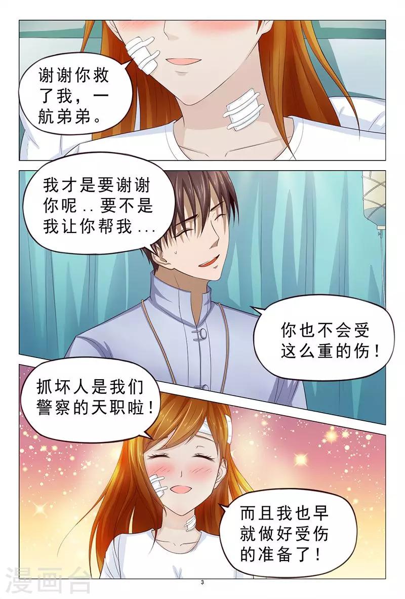 《妙手天医在都市》第109话 服毒自杀？ 第4页