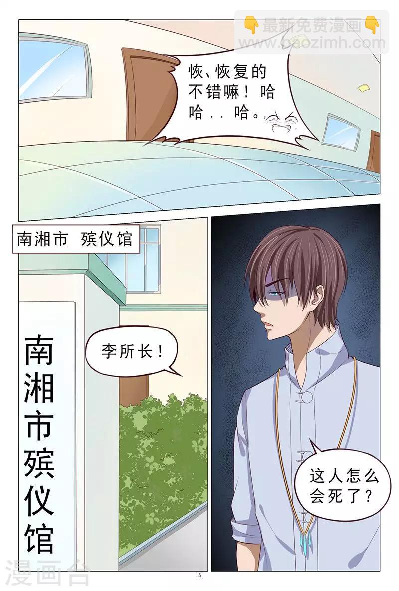 《妙手天医在都市》第109话 服毒自杀？ 第6页
