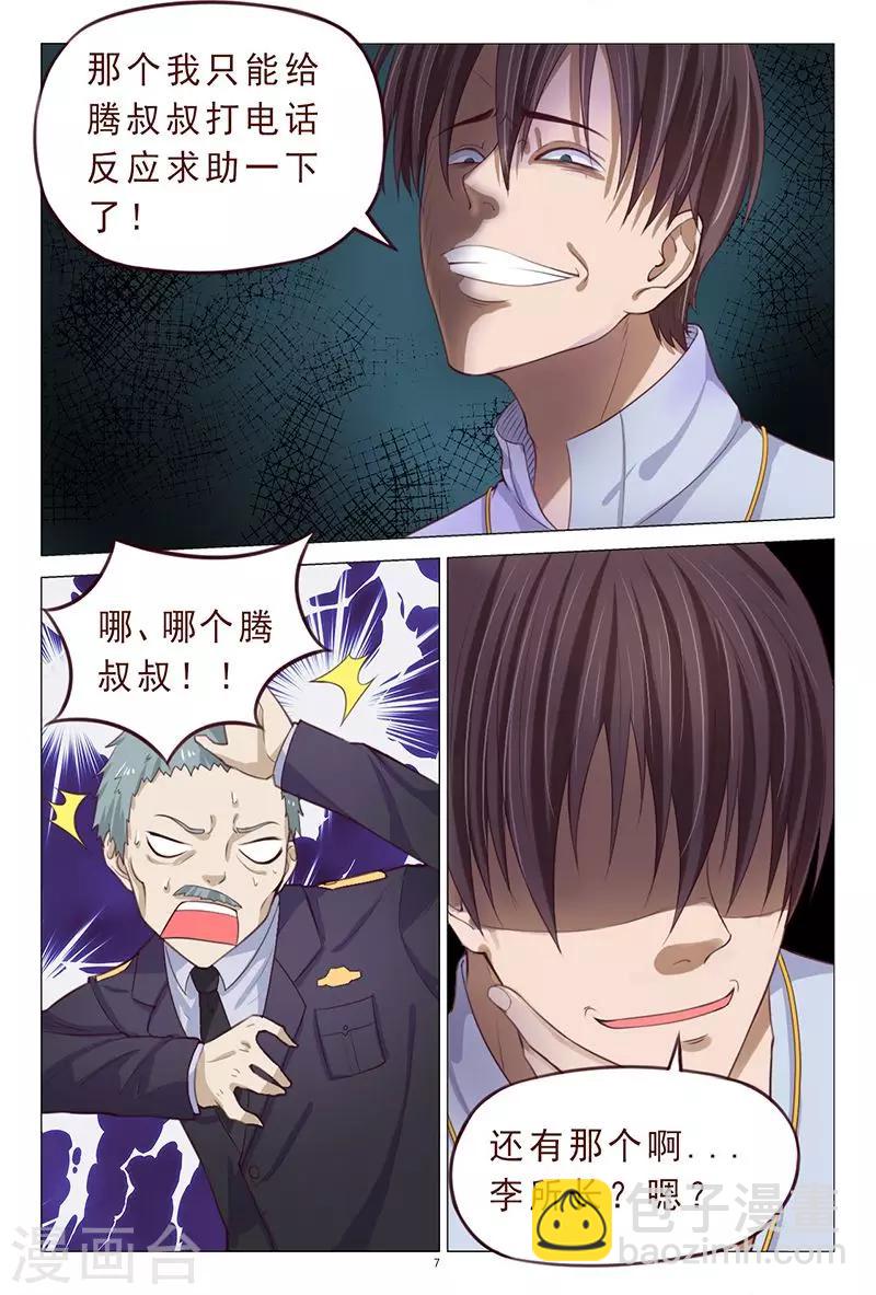 《妙手天医在都市》第109话 服毒自杀？ 第8页