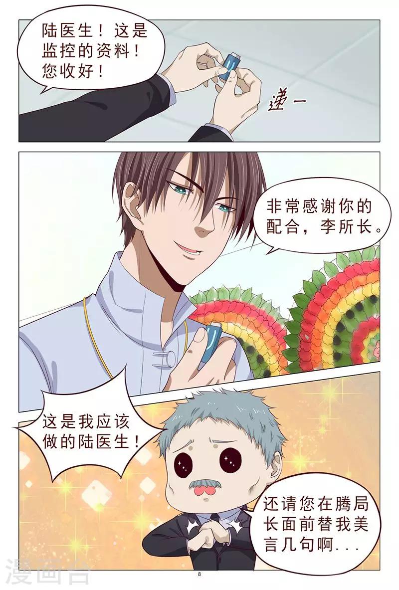《妙手天医在都市》第109话 服毒自杀？ 第9页