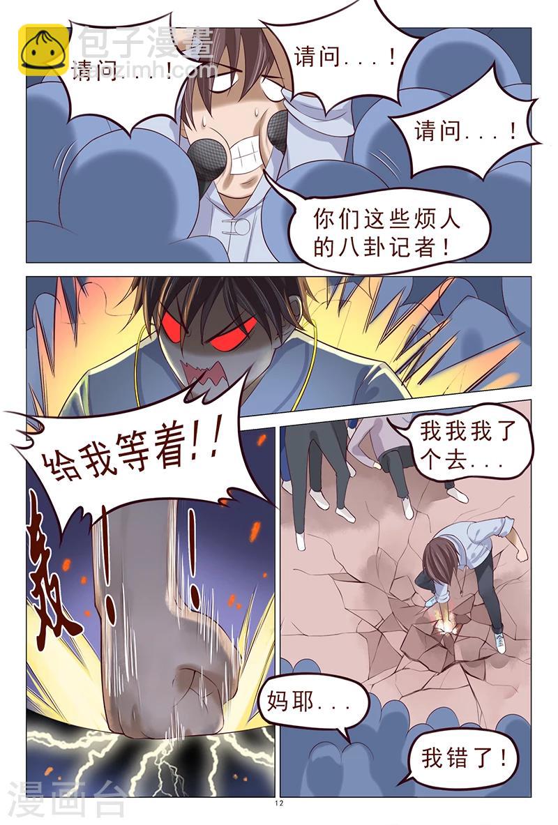 《妙手天医在都市》第112话 治病 第13页