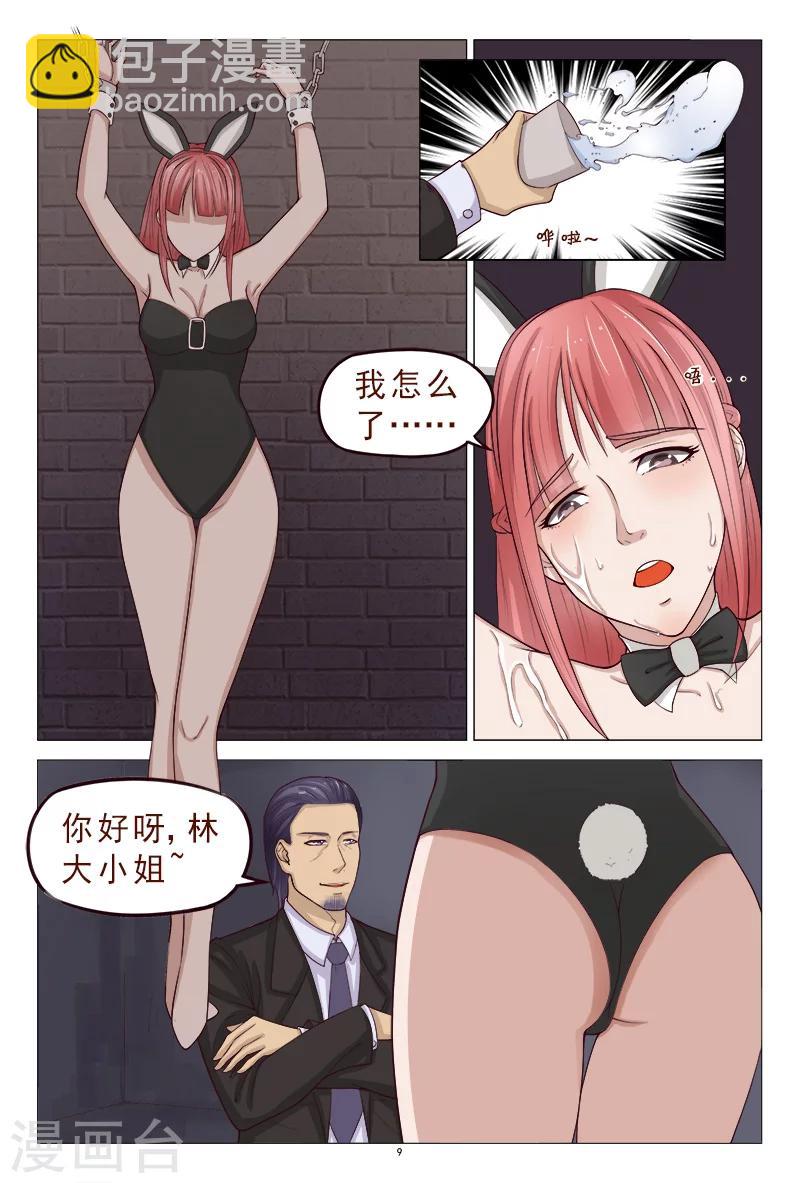 《妙手天医在都市》第116话 威胁 第10页