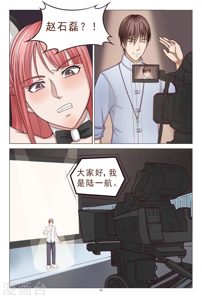 《妙手天医在都市》第116话 威胁 第11页