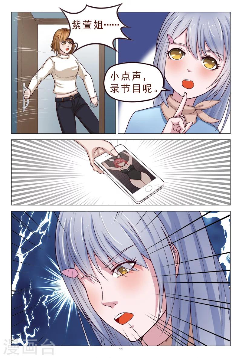 《妙手天医在都市》第116话 威胁 第12页