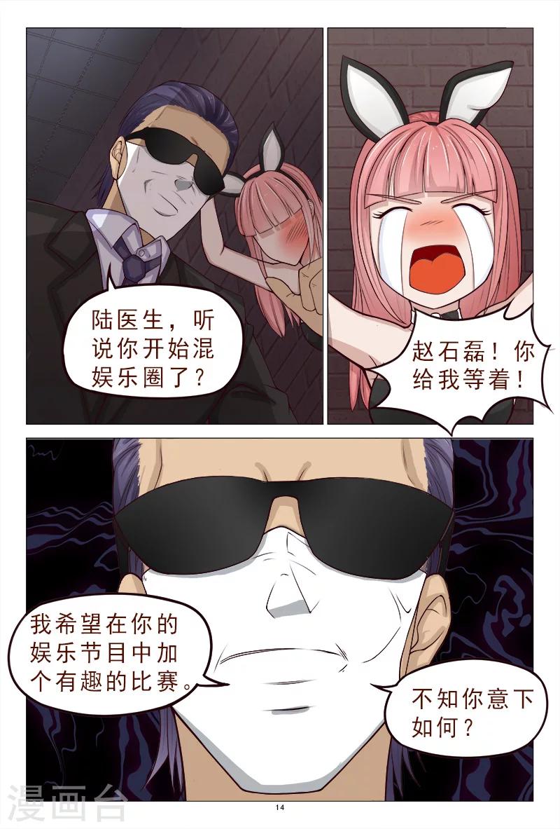 《妙手天医在都市》第116话 威胁 第15页