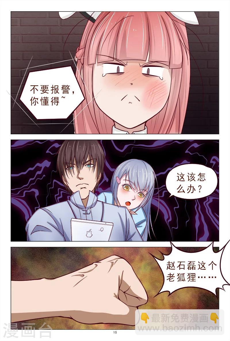 《妙手天医在都市》第116话 威胁 第16页