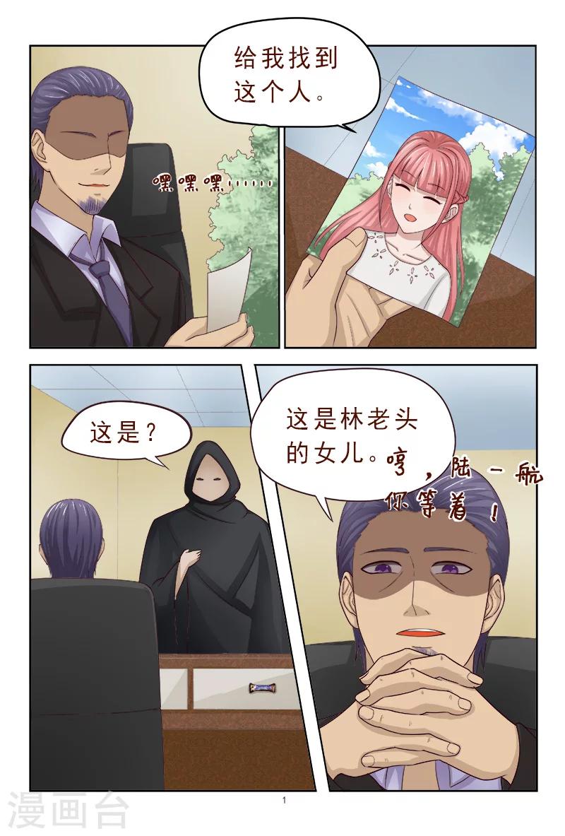 《妙手天医在都市》第116话 威胁 第2页