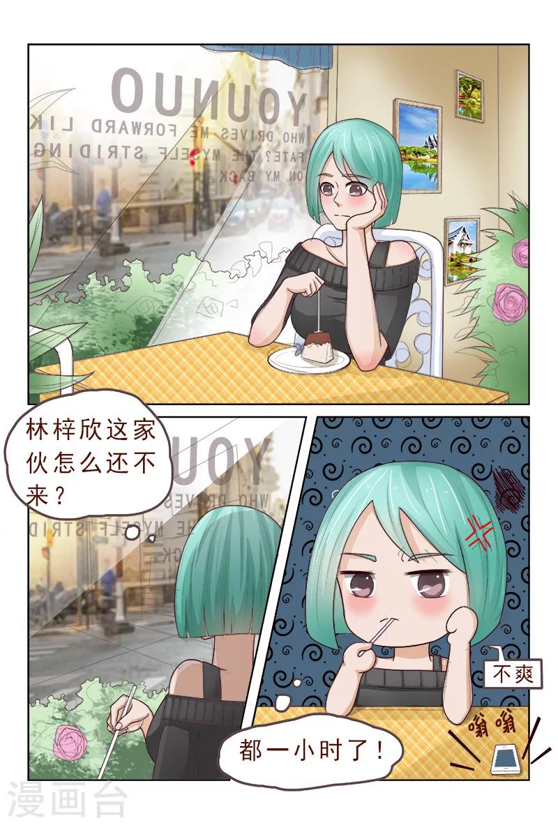 《妙手天医在都市》第116话 威胁 第3页