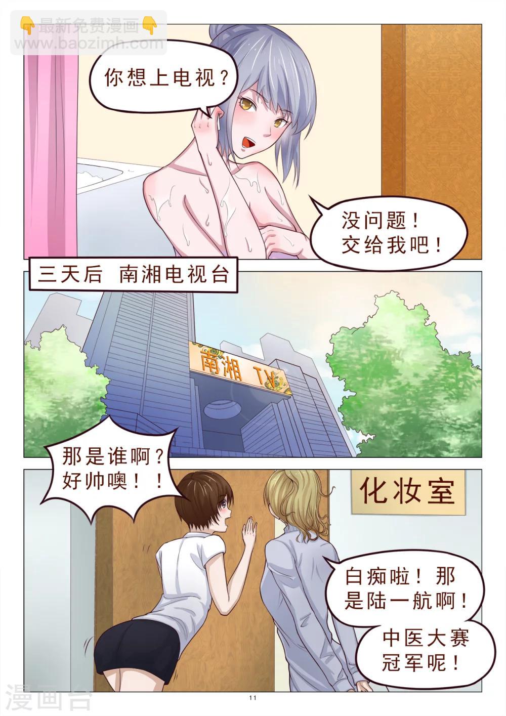 《妙手天医在都市》第115话 绑架 第12页