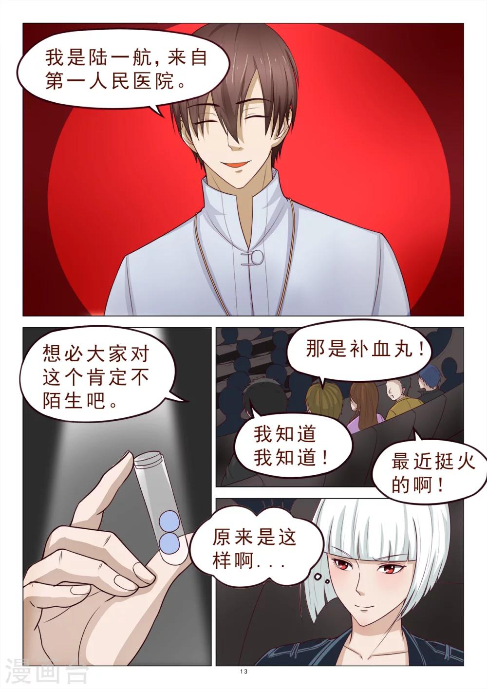 《妙手天医在都市》第115话 绑架 第14页