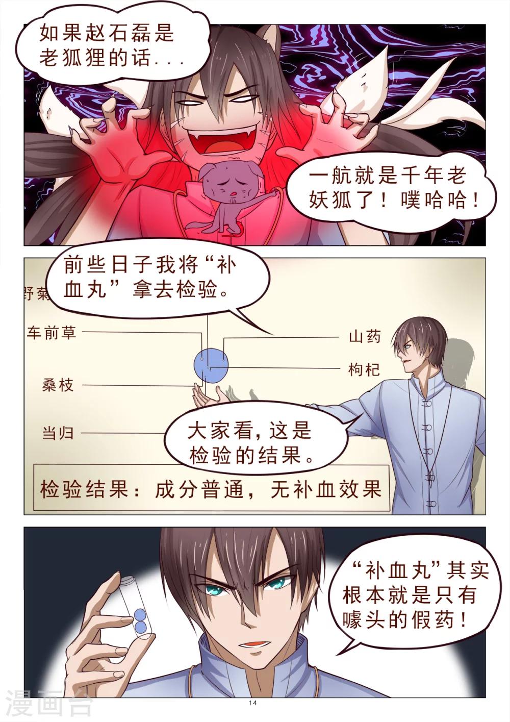 《妙手天医在都市》第115话 绑架 第15页