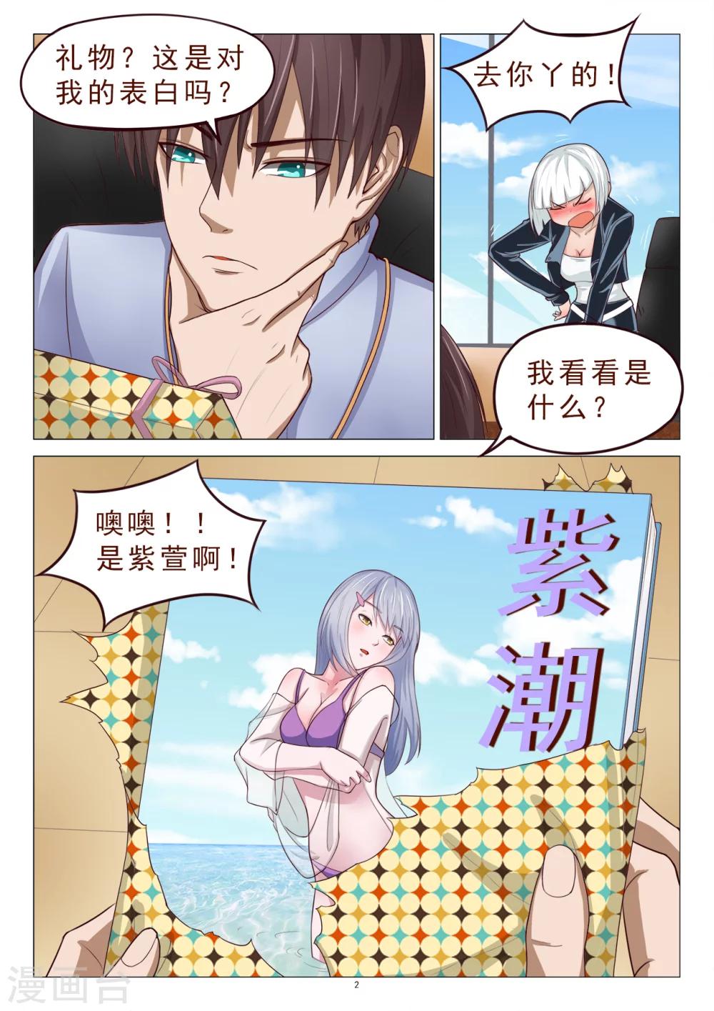 《妙手天医在都市》第115话 绑架 第3页