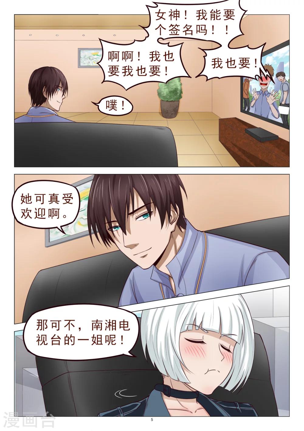 《妙手天医在都市》第115话 绑架 第6页