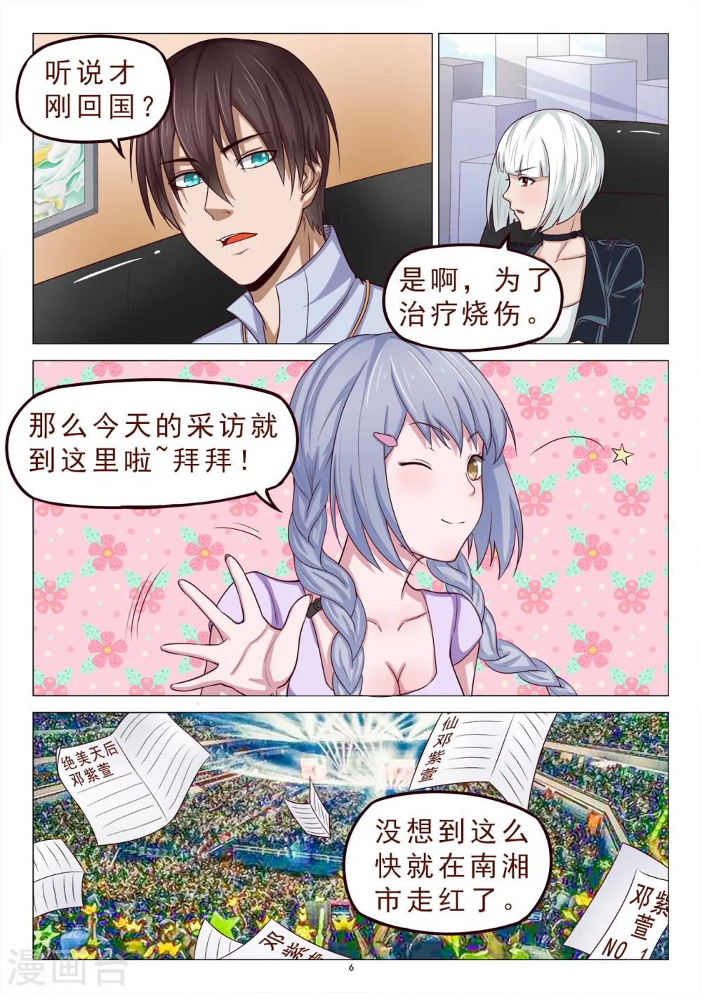 《妙手天医在都市》第115话 绑架 第7页