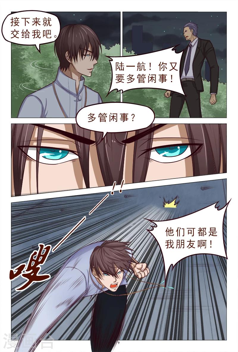 《妙手天医在都市》第114话 怎么那么强 第10页