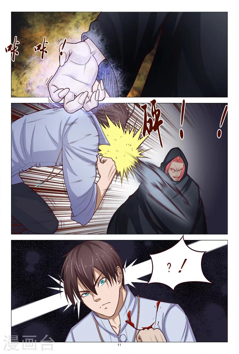 《妙手天医在都市》第114话 怎么那么强 第12页