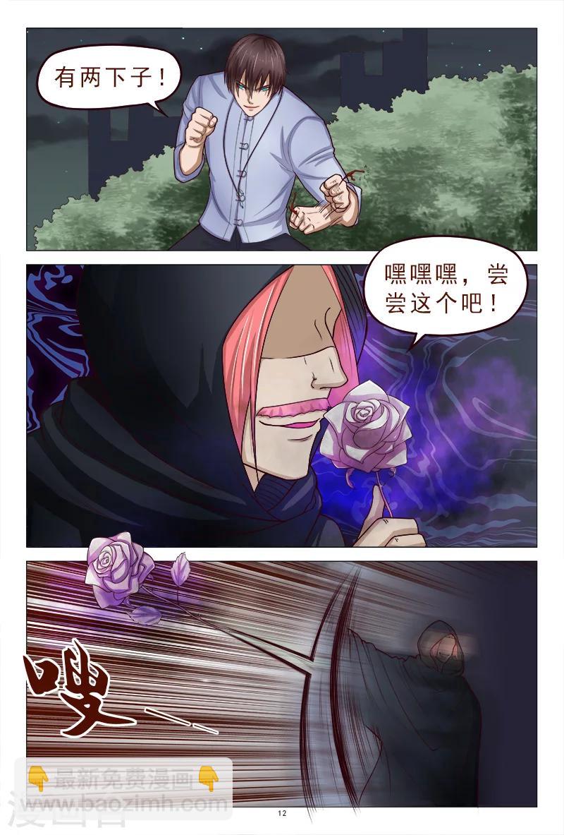 《妙手天医在都市》第114话 怎么那么强 第13页