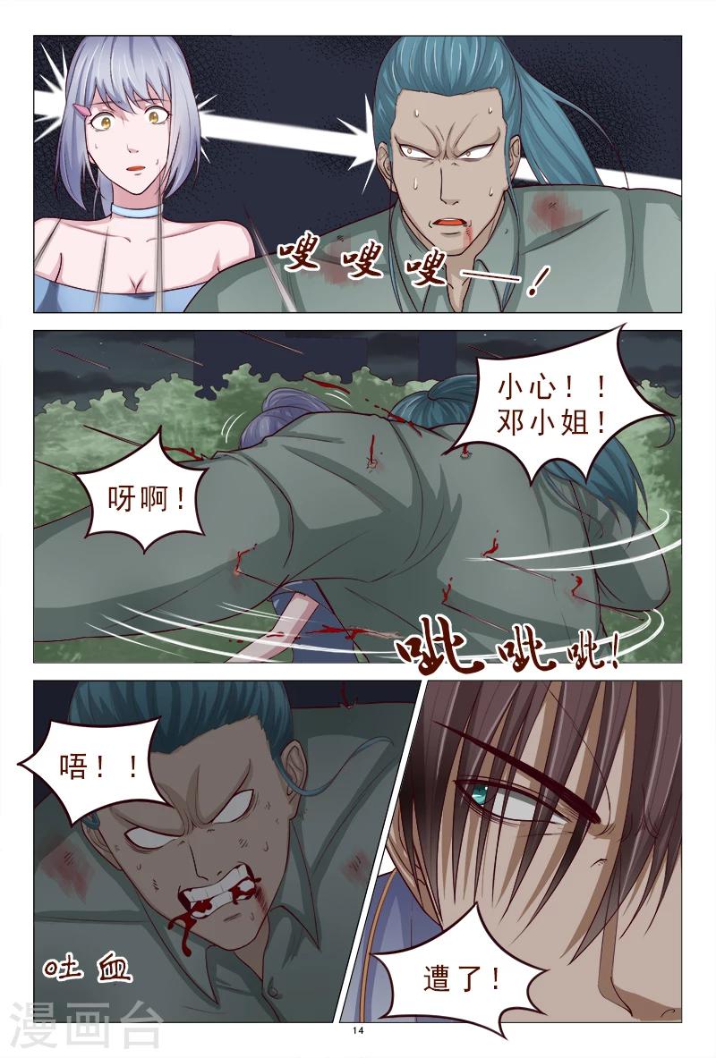 《妙手天医在都市》第114话 怎么那么强 第15页