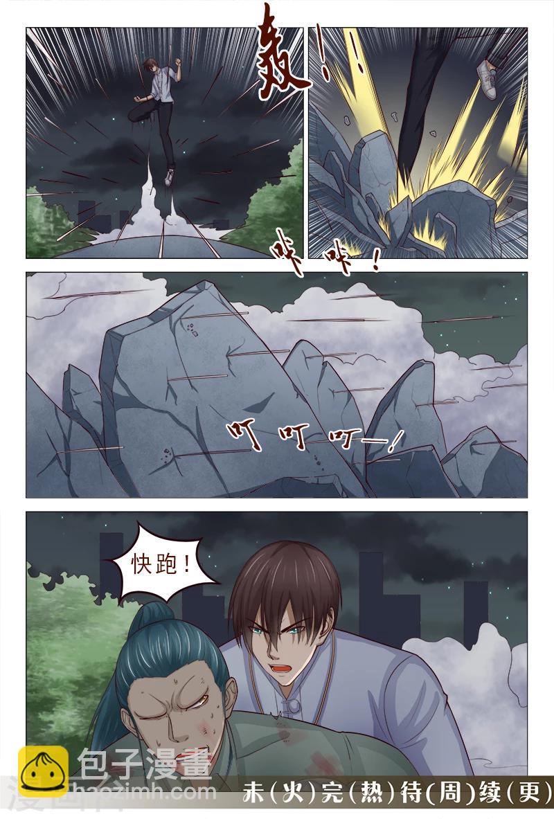 《妙手天医在都市》第114话 怎么那么强 第16页