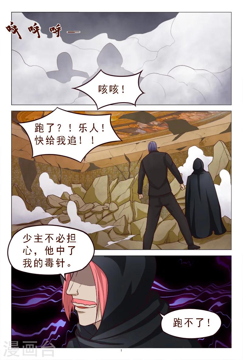 《妙手天医在都市》第114话 怎么那么强 第2页