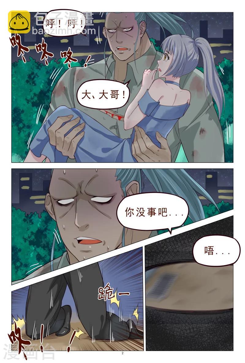 《妙手天医在都市》第114话 怎么那么强 第3页